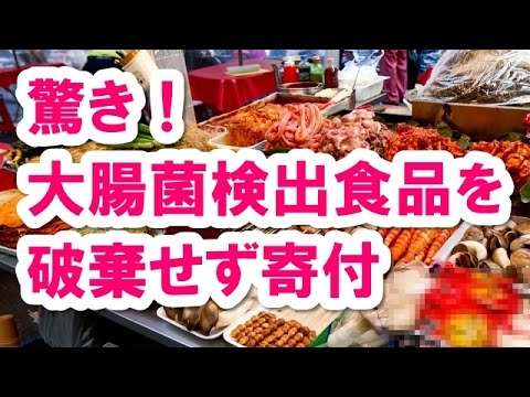 【驚愕！】韓国経済崩壊のタネは韓国食品の実態からも見れる - YouTube