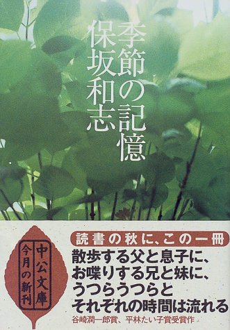 最近読んだ小説