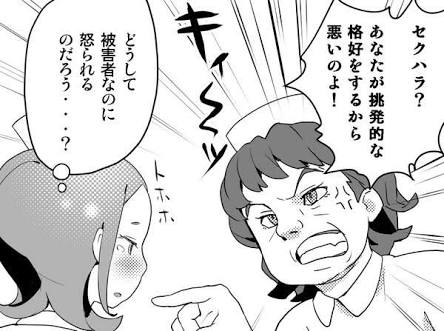 セクハラ体験談