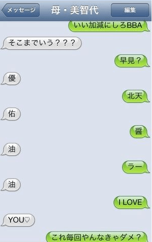 LINEのトーク笑える画像