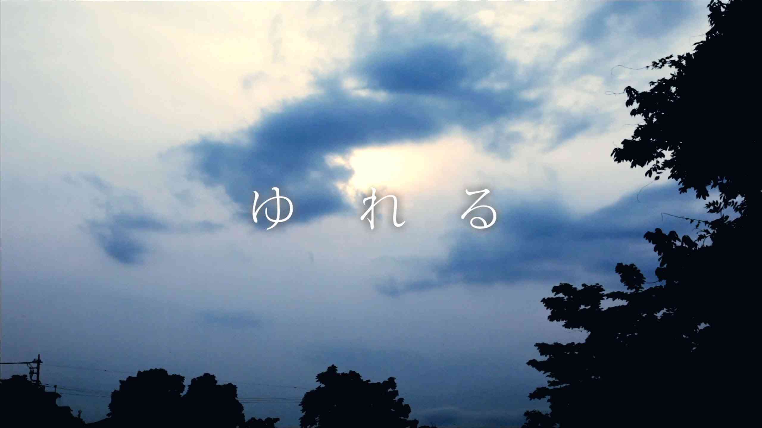 EVISBEATS【MV】ゆれる feat. 田我流 - YouTube
