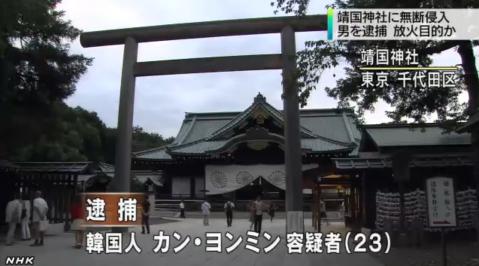 靖国神社で「爆発」 警視庁が捜査