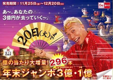 所ジョージ、宝くじCMに10年ぶり出演 「年末ジャンボ~♪」の歌も復活