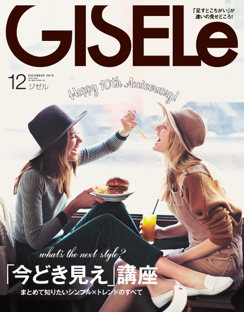 何のファッション雑誌買ってますか?