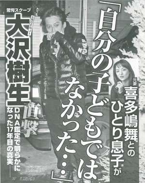 大沢樹生の長男 