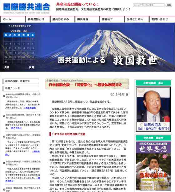 安倍晋三と統一教会、チャンネル桜