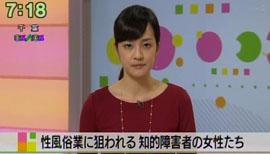 性風俗業に狙われる知的障害の女性たち