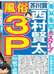 芥川賞作家・西村賢太氏「ハロウィンで仮装許されるのは可愛い子だけ」