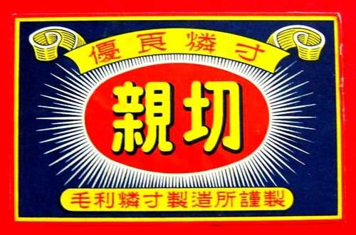 されて嬉しかった親切