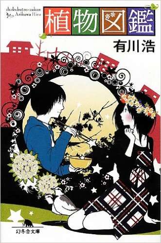 読んだことがある小説にプラスを押すトピ