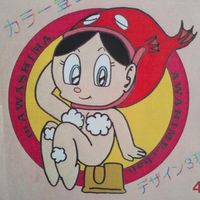 【完全にアウト】粟島のゆるキャラ「泡姫ちゃん」がヤバイと話題に！グッズも販売中？ - NAVER まとめ