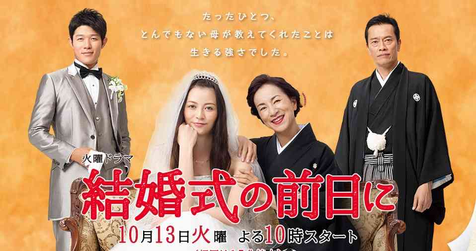 【実況・感想】ドラマ『結婚式の前日に』第4話・不器用すぎる母の愛、結婚を諦めないで！
