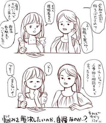 しつこい男の人への対処法