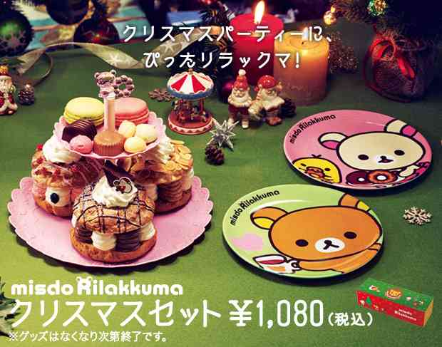 クリスマス限定商品