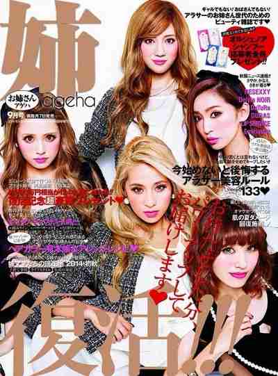 休刊していた『姉ageha』が復活……ファンやモデルが歓喜