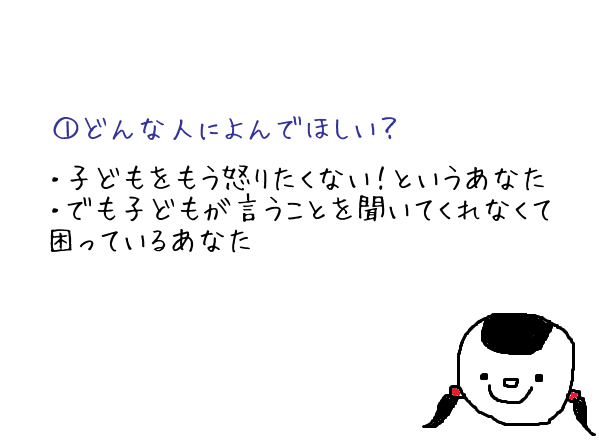 3分で分かる！子どもの「よい行動」を増やす応用行動分析入門