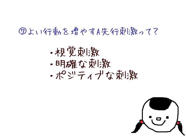 3分で分かる!子どもの「よい行動」を増やす応用行動分析入門