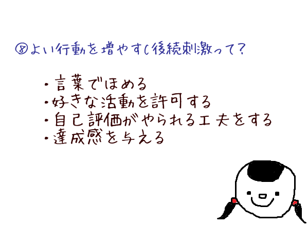 3分で分かる!子どもの「よい行動」を増やす応用行動分析入門