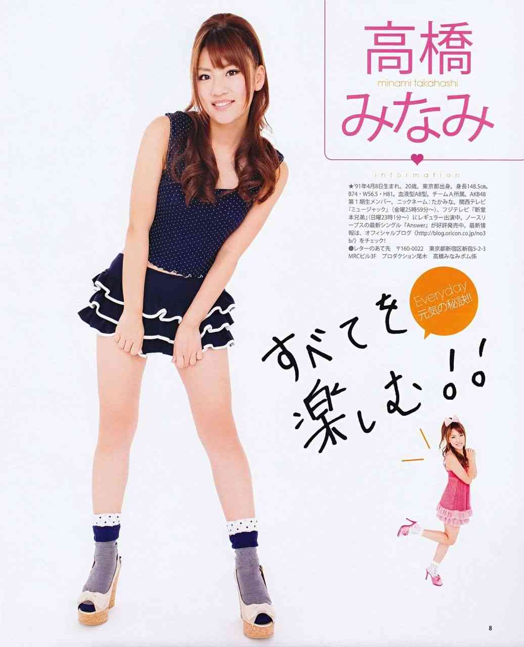 AKB48高橋みなみ「いい男募集」秋元康が婚期心配