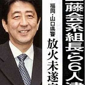 小渕優子よりひどい!? 安倍首相が世襲したパチンコ御殿と暴力団人脈｜LITERA／リテラ