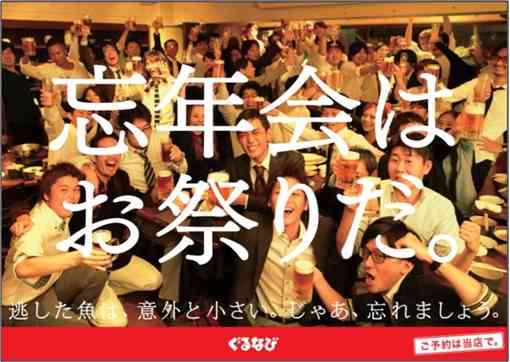 忘年会の予定は?