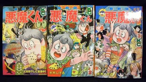 漫画家・水木しげるさん死去…93歳