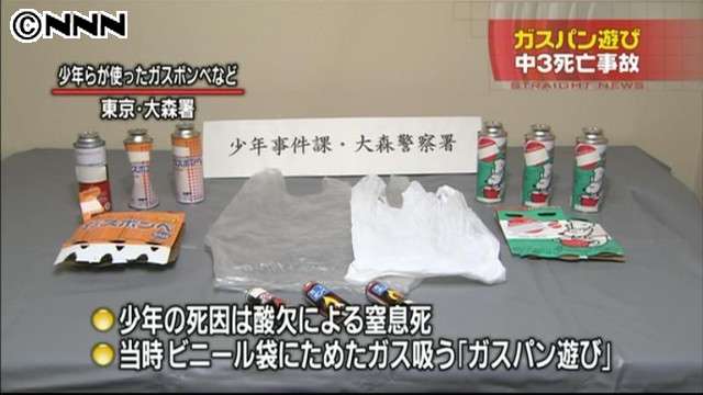 ガスを吸う「ガスパン遊び」、中高生の間でいまだに流行 法規制もゆるく、全国で死亡事故相次ぐ ガールズちゃんねる Girls Channel