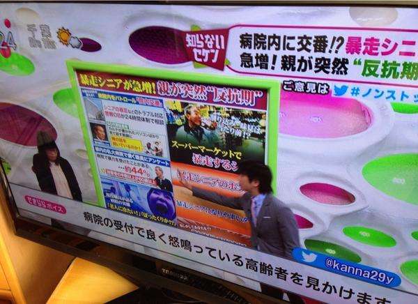 常識なく暴れる高齢者「暴走シニア」がヤバイと話題に！