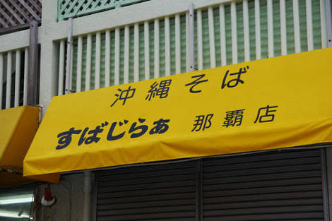 沖縄県あるある。