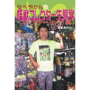 コレクター画像が集まるトピ