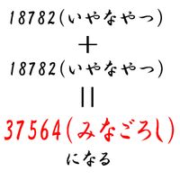 算数の授業で「皆殺し」　18782(嫌なやつ)＋18782＝37564…保護者説明会で謝罪へ