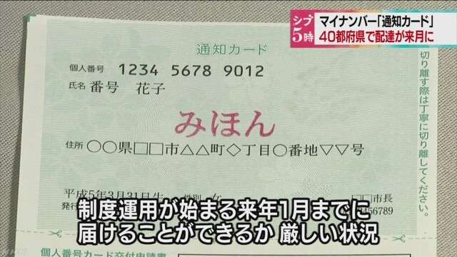 マイナンバー 40都府県の510万通は来月配達に　NHKニュース