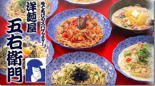 【洋麺屋五右衛門】好きな人～✴
