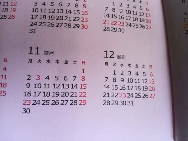 「あと7週間」で今年終了。皆ショック受けまくってトレンド入りする事態に