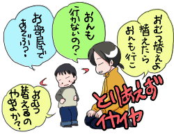イヤイヤ期