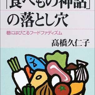 ポテトチップスやフライドポテトの発ガンリスクはなぜ報道されないのか