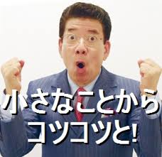 毎日続けている小さな節約は？