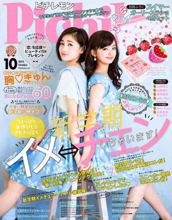 何のファッション雑誌買ってますか?
