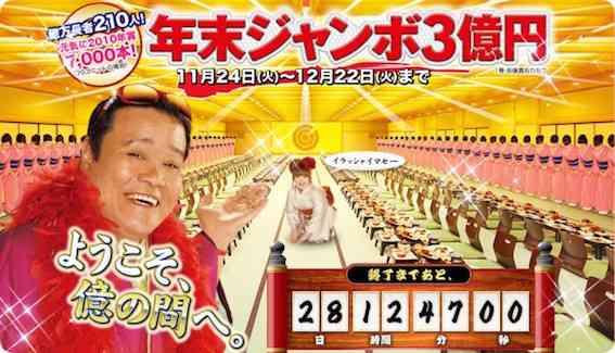 所ジョージ、宝くじCMに10年ぶり出演 「年末ジャンボ~♪」の歌も復活