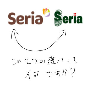 セリアでオススメの商品教えてください