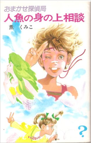 小学校の図書館にあった本で印象に残っているもの