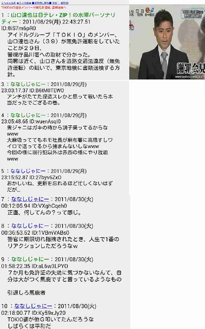 TOKIO好きな人