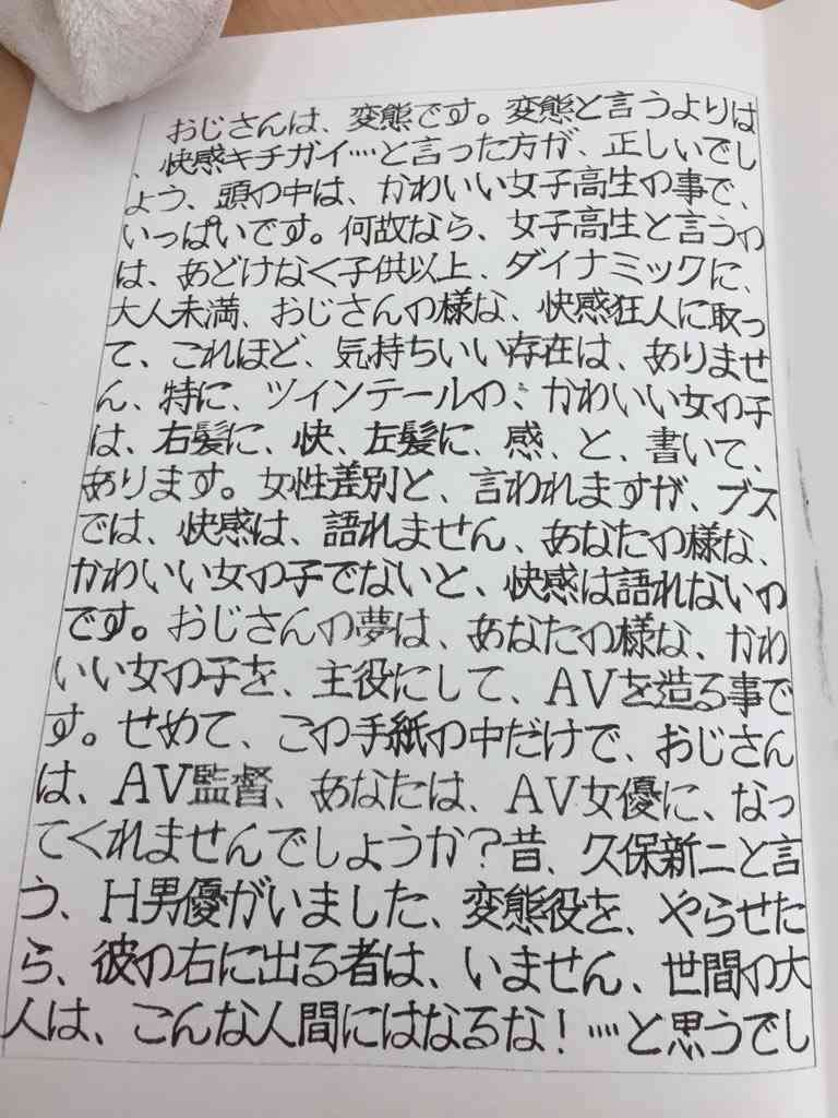 【閲覧注意】女子高生がおじさんから手渡された手紙の内容と「ラッキーコーン」のサイトがヤバイ…