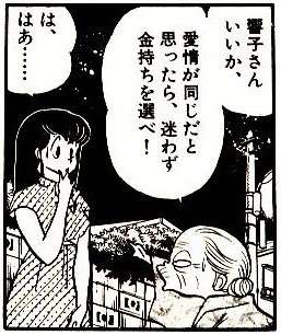 「金が無くとも愛さえあれば…」で結婚した人