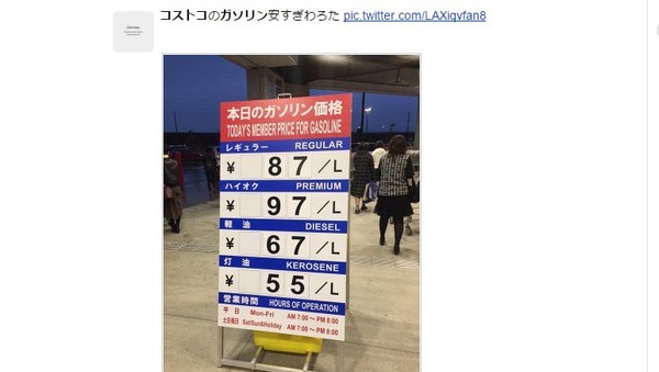 【画像あり】マジで８７円？コストコのガソリン価格が異常だと話題に｜面白ニュース 秒刊SUNDAY