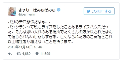パリ同時多発テロで明らかに…日本マスコミの
