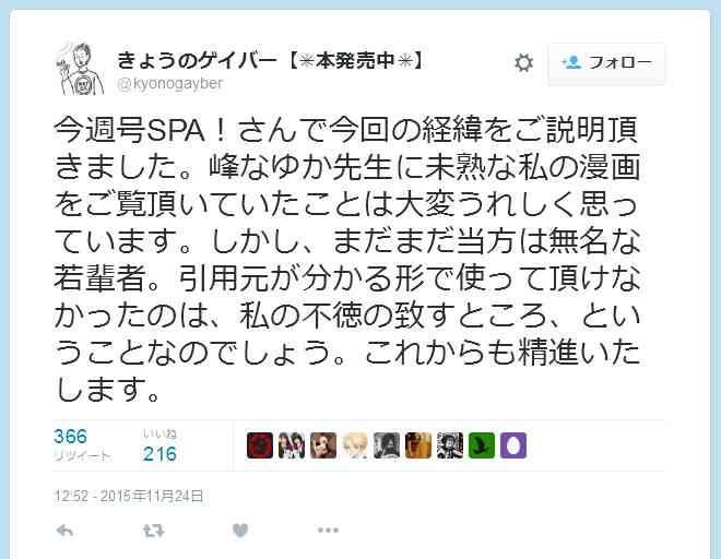 『アラサーちゃん』の盗作疑惑　「オマージュ的に……」とSPA！編集部が本誌で謝罪も峰なゆかさんは沈黙 ｜ ガジェット通信