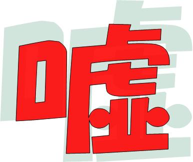 ガルちゃんでついた嘘
