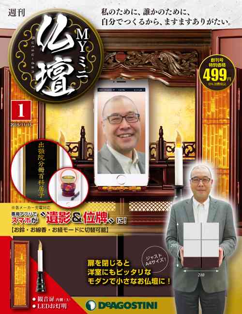 デアゴスティーニがアイデアを募集していた週刊「○○」の結果発表！最優秀はなんと…!!