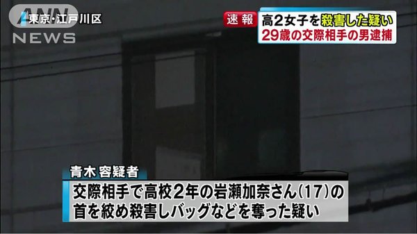 浴室に女子高生の全裸遺体 逮捕の男「生活苦で自暴自棄。やりたいことをやってみようと」